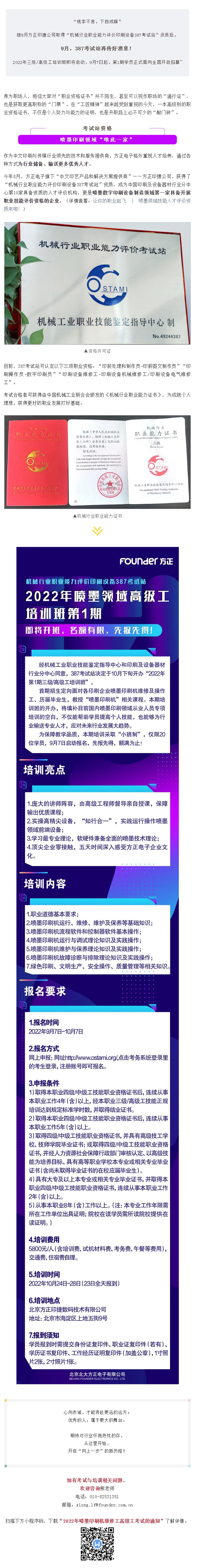 喷墨领域第1期高级工培训,开班!谁是第一批欧亿体育中国有限公司官网设备“维保达人”?.jpg 喷墨领域第1期高级工培训,开班!谁是第一批欧亿体育中国有限公司官网设备“维保达人”?.jpg